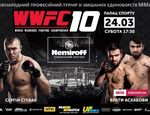 Анонс WWFC 10 в Киеве: три титула на кону
