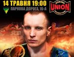 Анонс вечера бокса UBP в Киеве: три боя за титул WBA Continental 