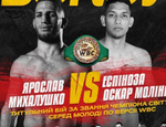 Михалушко и Молина сразятся за титул WBC во Львове: полный кард вечера бокса 28 сентября