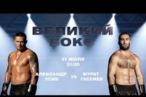 Видео боя: Александр Усик — Мурат Гассиев, HD 1080