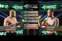 Видео боя: Иван Штырков — Марцин Лазарс