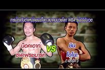 Видео боя: Тамманун Ньомтронг — Шин Оно, HD 1080 Видео боя: Тамманун Ньомтронг — Шин Оно, HD 1080