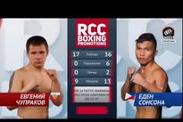 Видео боя: Евгений Чупраков — Эден Сонсона