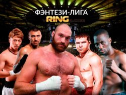 фото - Фэнтези-лига vRINGe.com. Полуфиналы. Второй игровой день