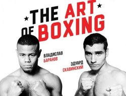 фото - The Art of Boxing: 12 марта в Киеве