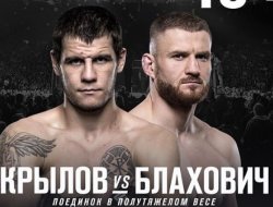фото - Официально: Никита Крылов против Блаховича на турнире UFC в Москве