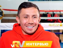 фото - Интервью Головкина: Я ещё не наелся, чувствую себя молодым и голодным
