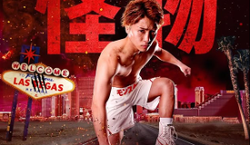 Прямая трансляция: Наоя Иноуэ – Рамон Карденас. Смотреть онлайн Прямая трансляция: Наоя Иноуэ – Рамон Карденас. Смотреть онлайн