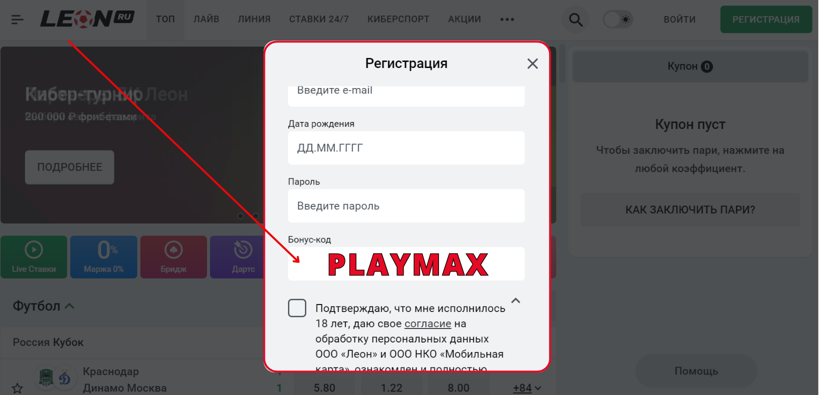 Бонус код Леон 2025 – PLAYMAX