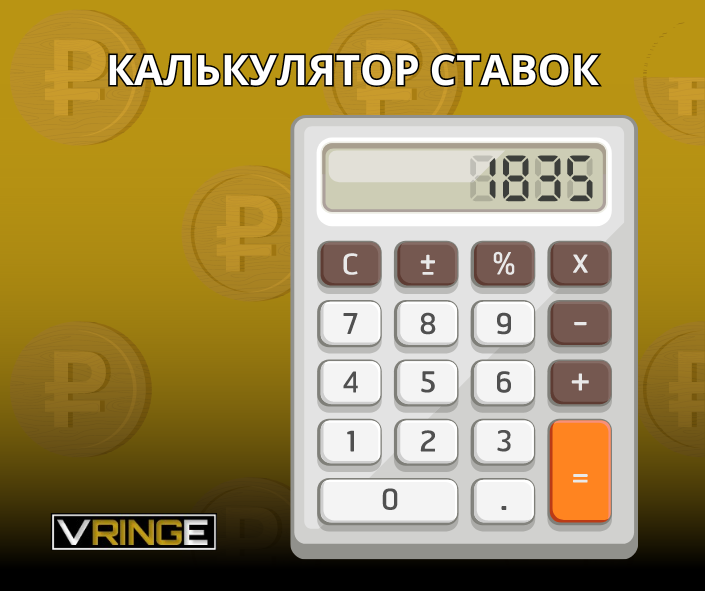 как считать коэффициент калькулятор ставок