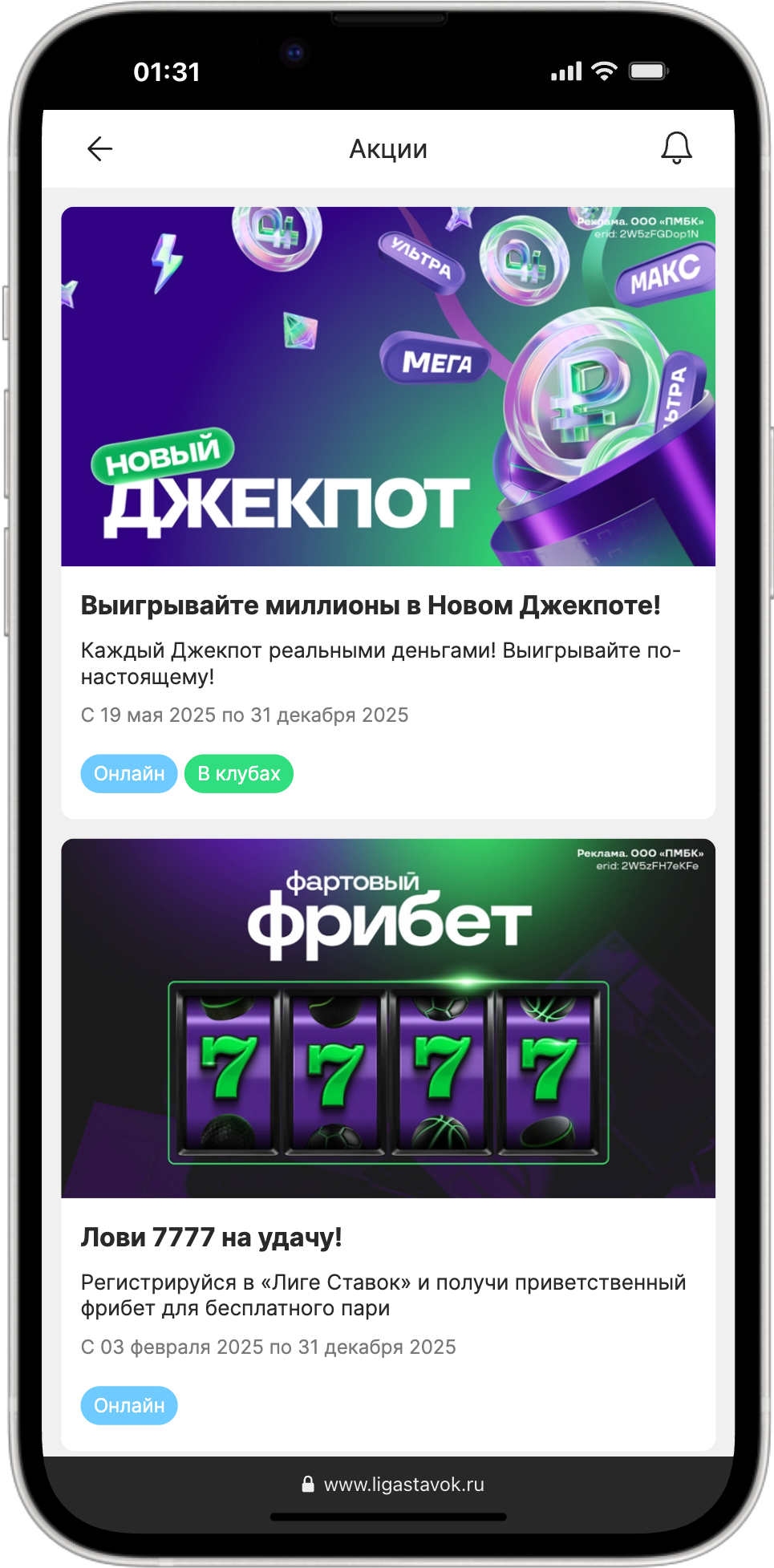 Лига Ставок приложение бонусы