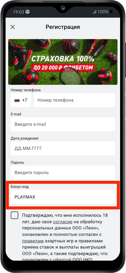 Леон регистрация