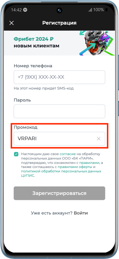 Пари-регистрация-Инструкция
