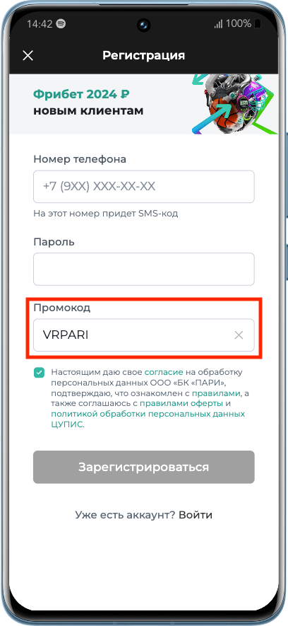 Как зарегистрироваться в Пари Пари-регистрация-Инструкция