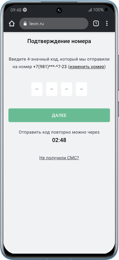 Подтверждение-регистрации-по-номеру-телефона