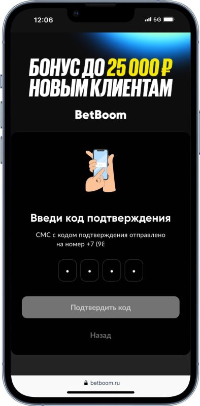 Бетбум регистрация подтверждение