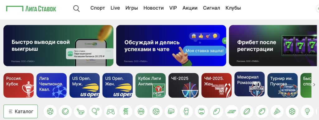 Лига Ставок букмекерская контора