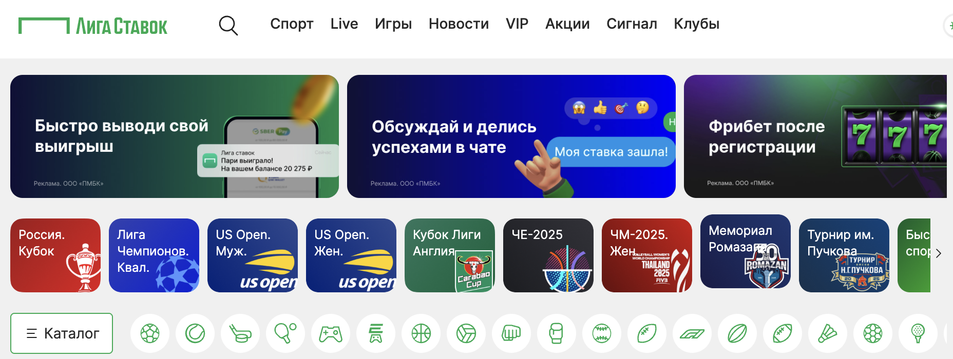 Лига ставок букмекерская контора обзор платформы Сентябрь 2025