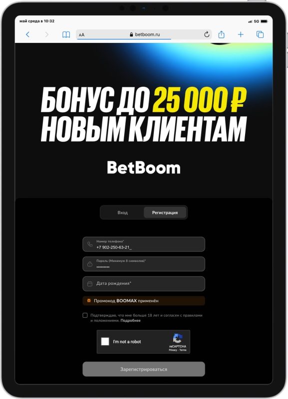 Бетбум регистрация 25к фрибет