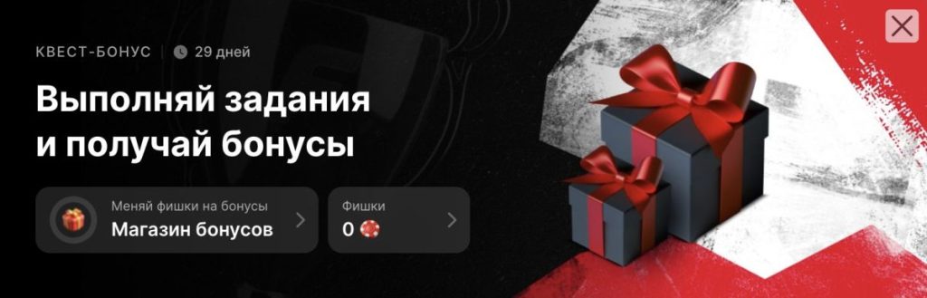 Квест-бонус на фрибеты