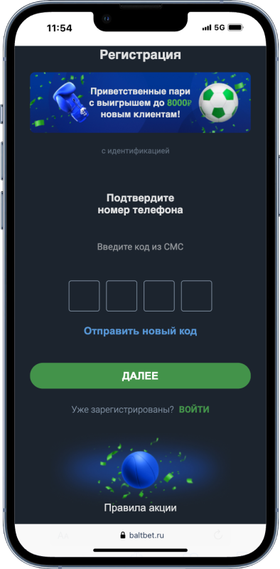 Подтверждение регистрации по промокоду Балтбет