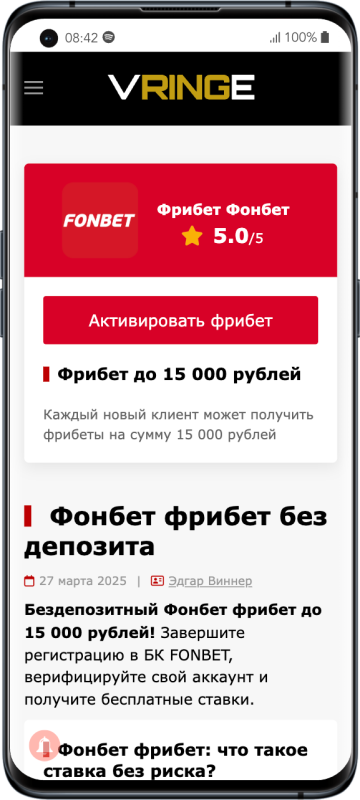 Фонбет фрибет без депозита