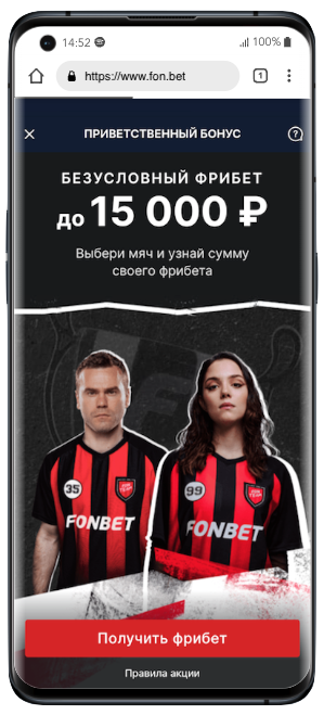 Фонбет фрибет без депозита