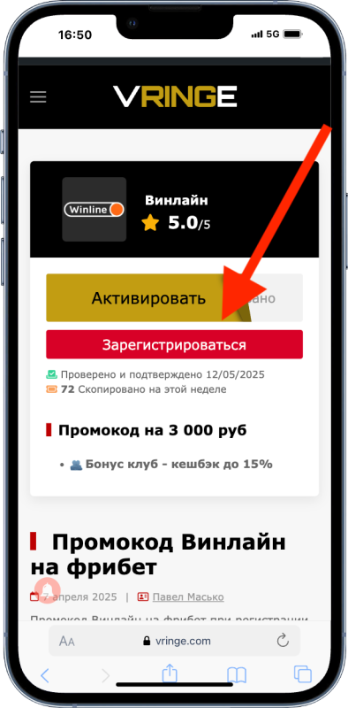 Промокод Винлайн на фрибет 3000 руб.