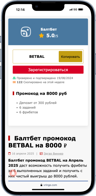 Балтбет промокод скопировать