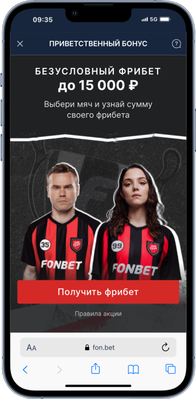 Фонбет фрибет без депозита