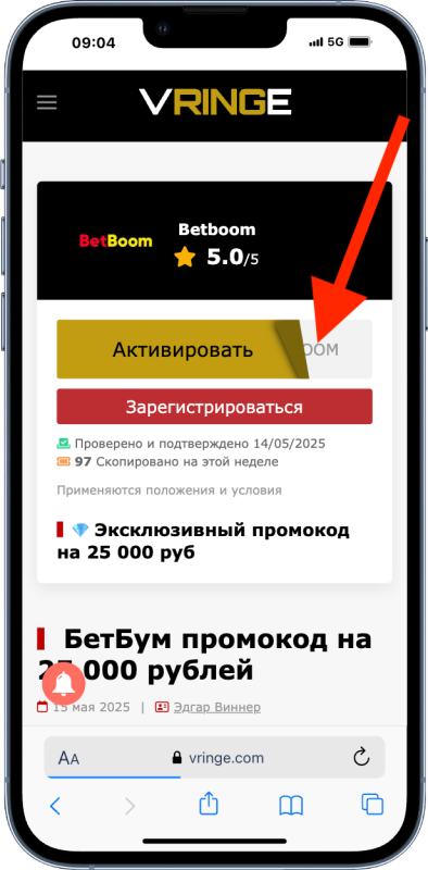 БетБум промокод на 25 000 рублей