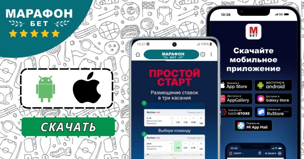 Лучшие приложения Марафон Бет
