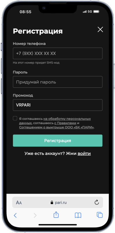 Промокод ПАРИ на сегодня — это VRPARI на 10 000 ₽