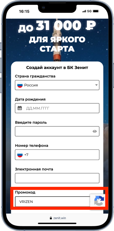 Промокод БК Зенит “VRIZEN”