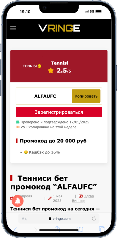 Тенниси бет промокод “ALFAUFC”