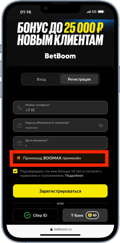 БетБум промокод на 25 000 рублей
