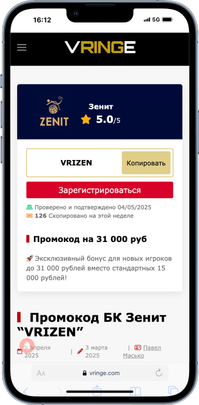 Промокод БК Зенит “VRIZEN”