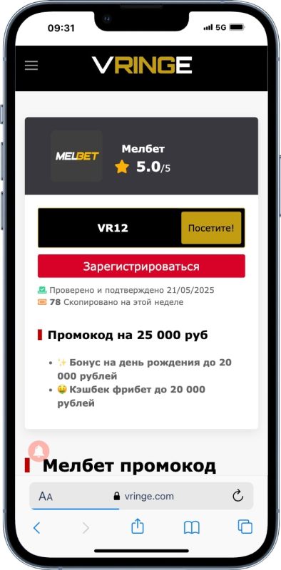 Мелбет промокод VR12 на 25 000 руб.