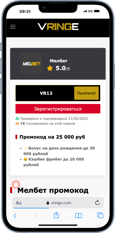 Мелбет промокод VR12 на 25 000 руб.