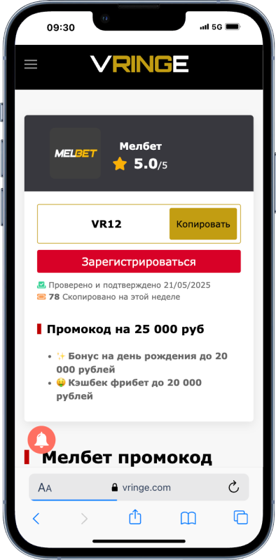 Мелбет промокод VR12 на 25 000 руб.