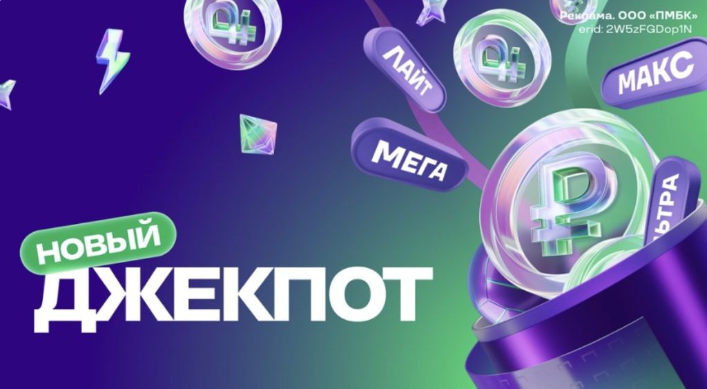 Новый джекпот по промокоду Лига Ставок