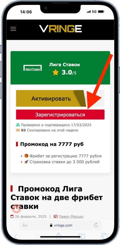 Промокод Лига Ставок на 7777 рублей