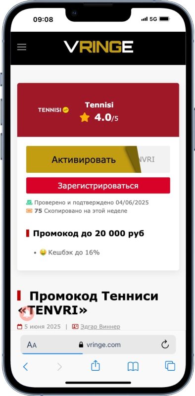 Промокод Тенниси «TENVRI» на 20 000 руб.