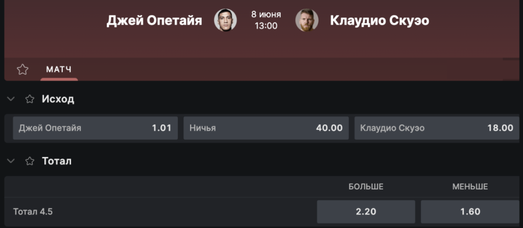 Фонбет фрибет на бой Джей Опетайя vs. Клаудио Скуэо