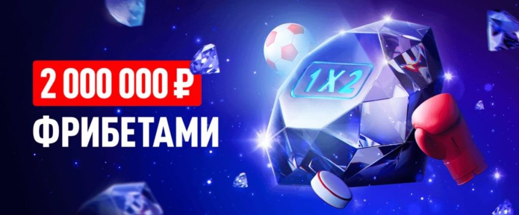 Бонус код на бриллиантовый кэф