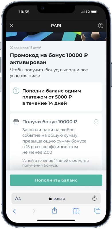 Промокод ПАРИ на сегодня — это VRPARI на 10 000 ₽