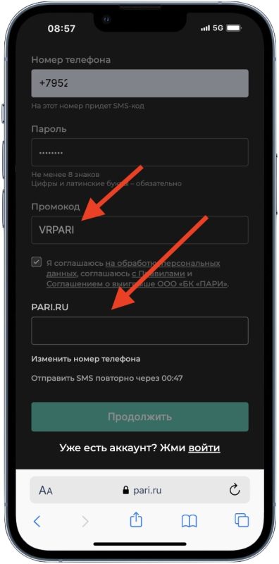 Промокод ПАРИ на сегодня — это VRPARI на 10 000 ₽