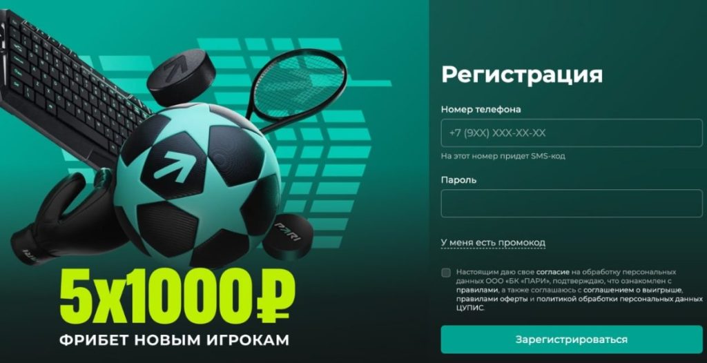 Фрибет новым игрокам по промокоду