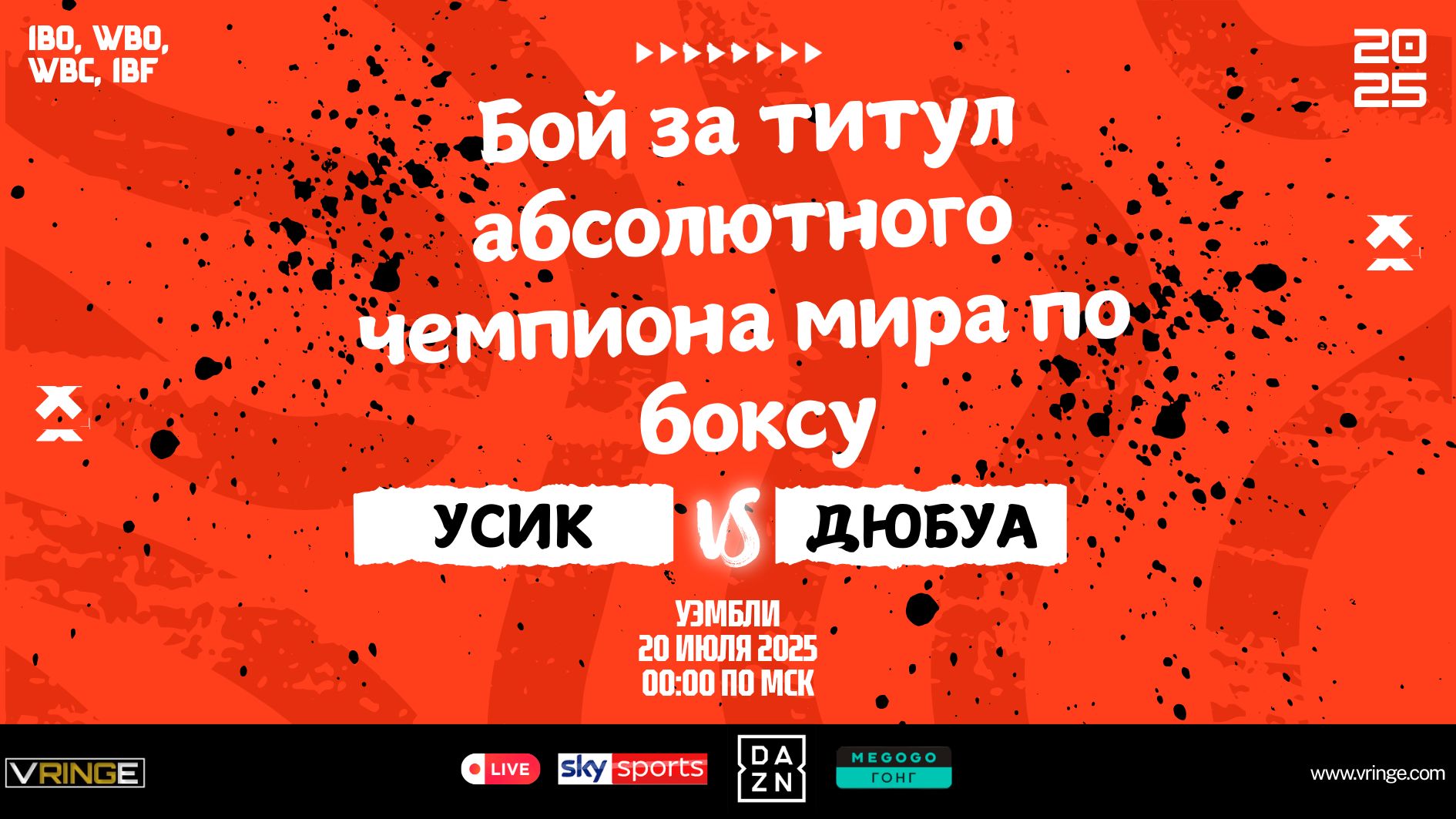Бонусы и ставки на бой Усик — Дюбуа 2025