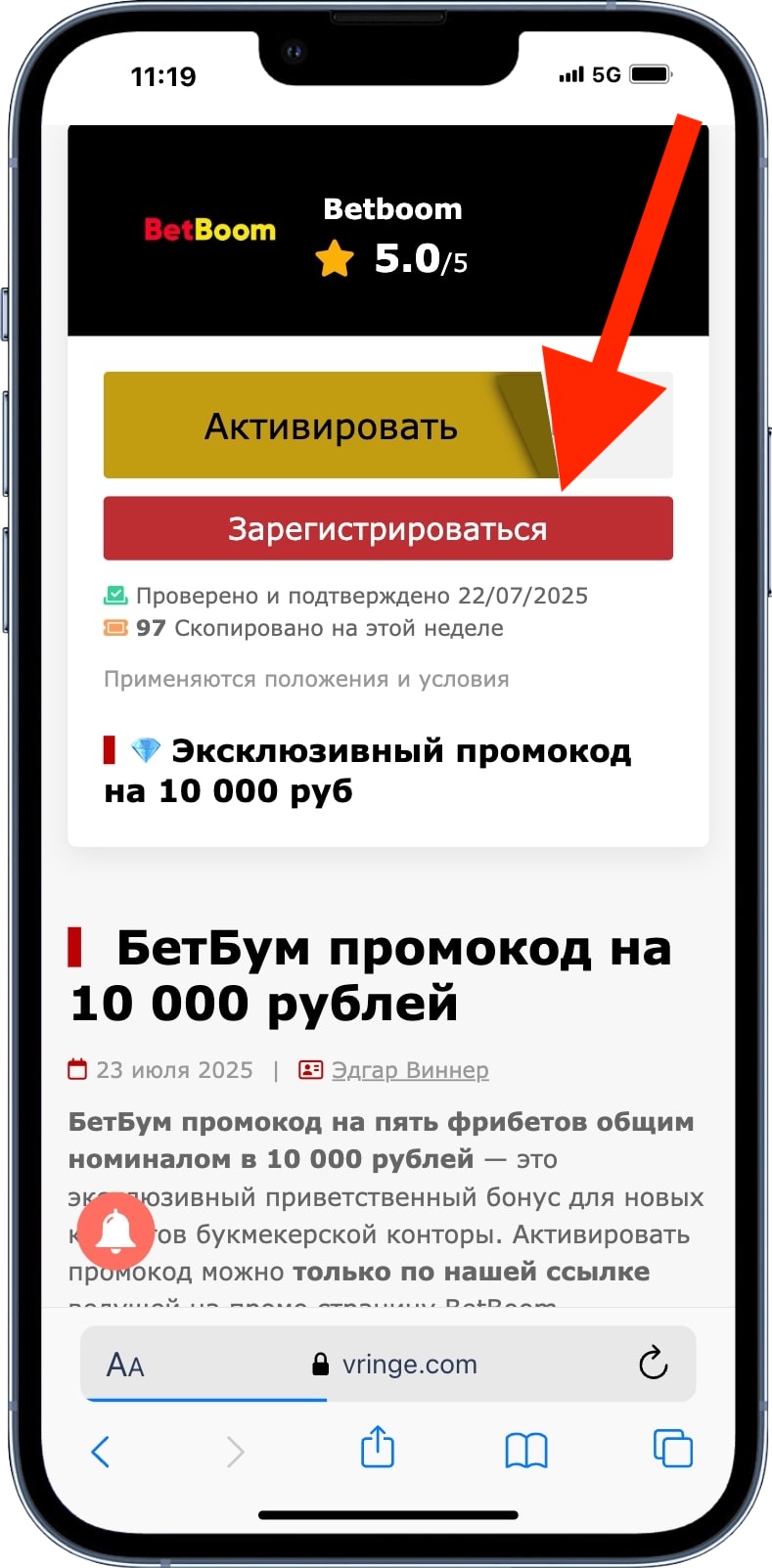 БетБум промокод на 10 000 рублей